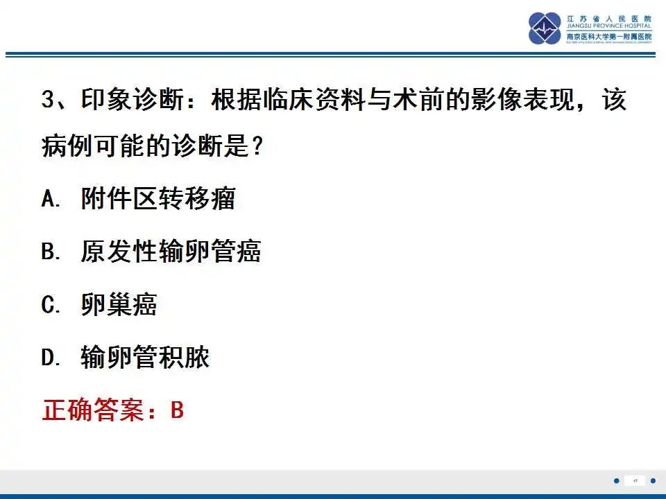 【PPT】原发性输卵管癌-18