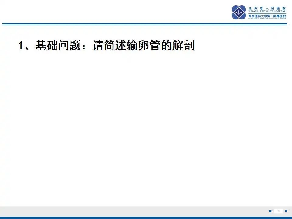 【PPT】原发性输卵管癌-12
