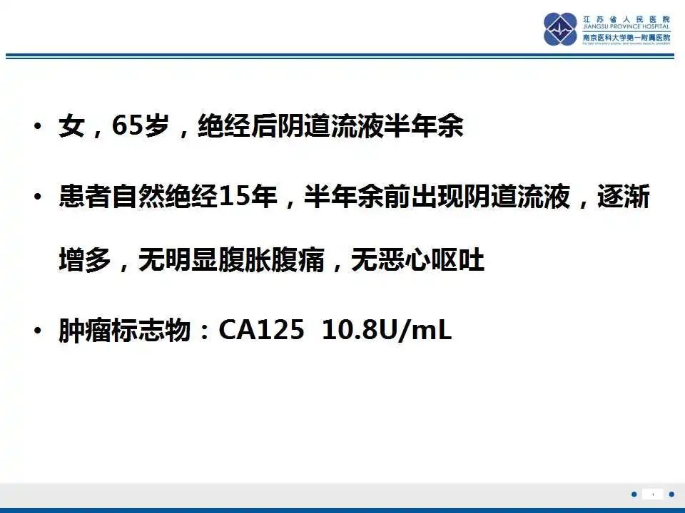 【PPT】原发性输卵管癌-2