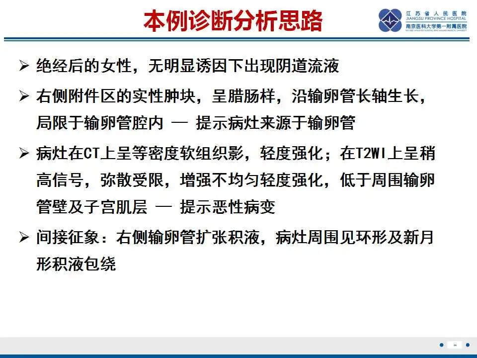 【PPT】原发性输卵管癌-37