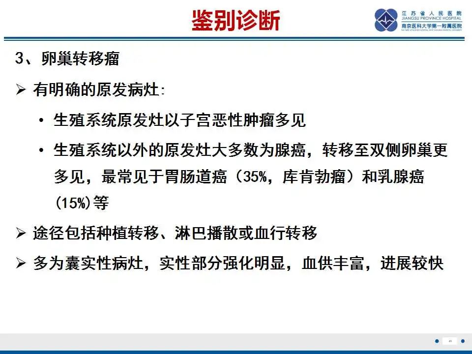 【PPT】原发性输卵管癌-42