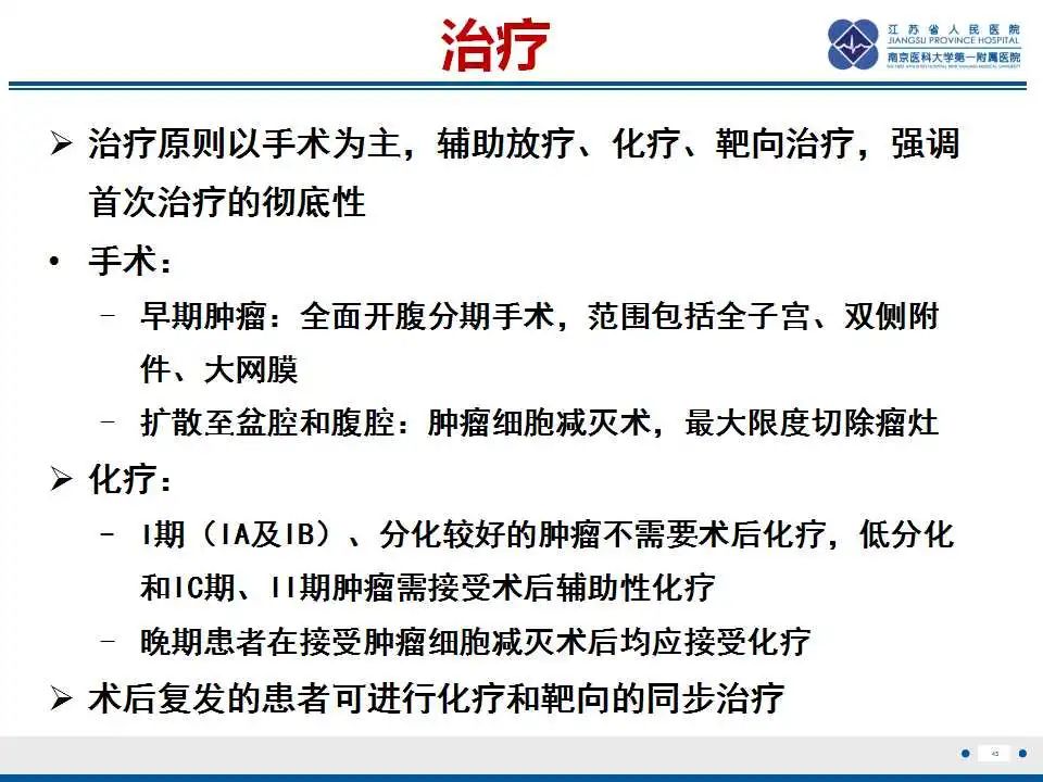 【PPT】原发性输卵管癌-46