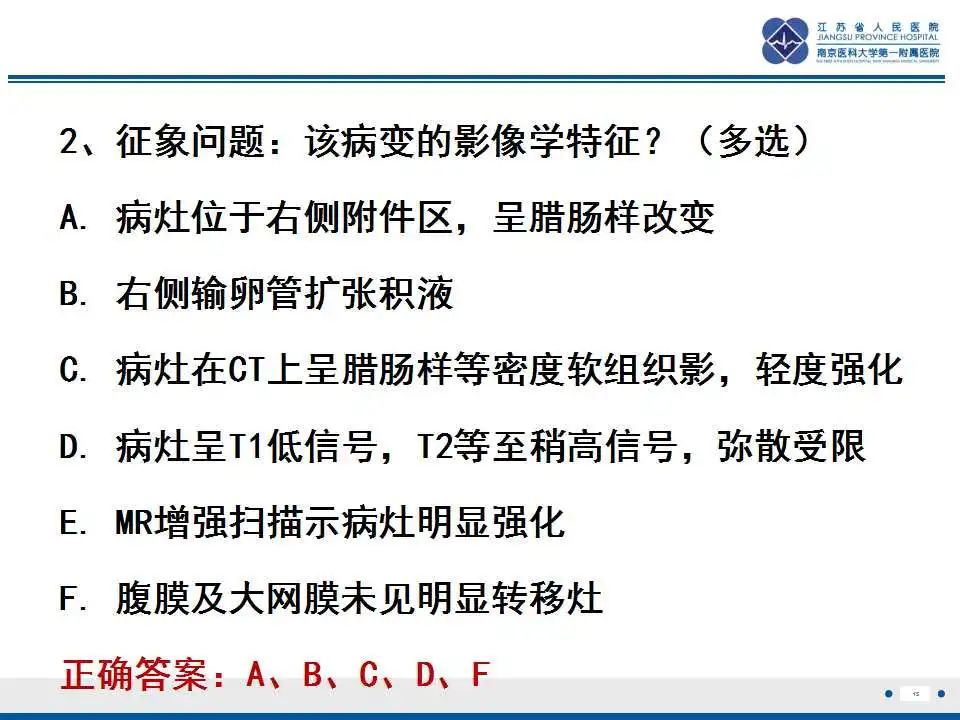 【PPT】原发性输卵管癌-3
