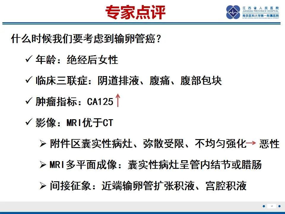 【PPT】原发性输卵管癌-18