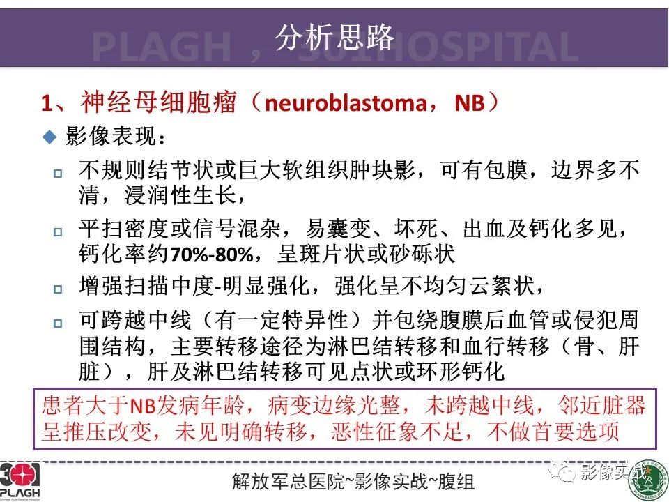 【病例】节细胞神经母细胞瘤1例CT解析思路-20