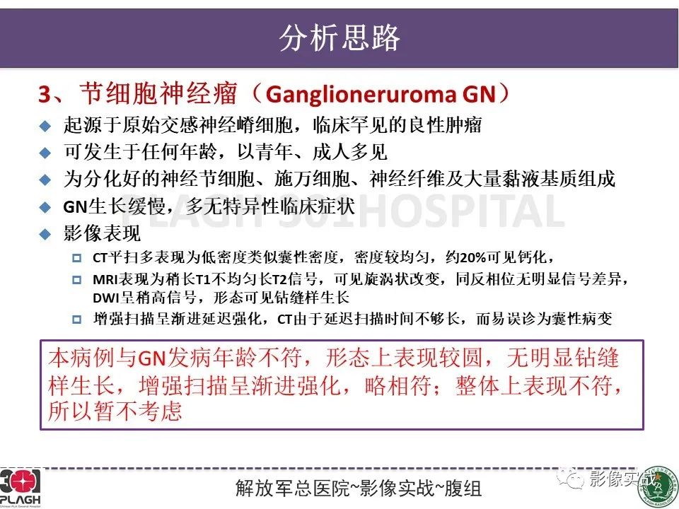 【病例】节细胞神经母细胞瘤1例CT解析思路-23