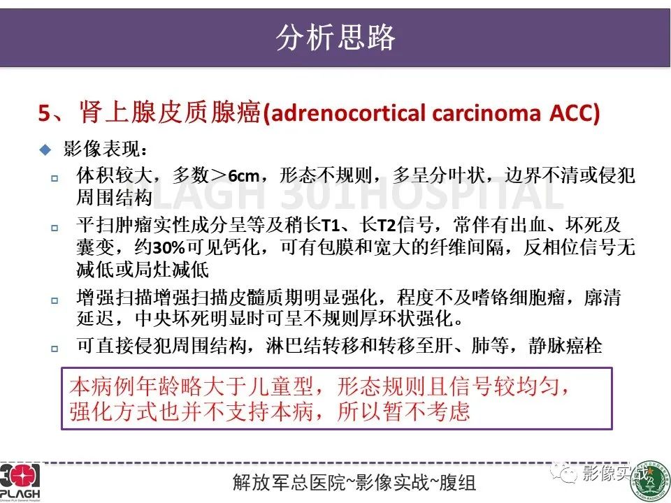 【病例】节细胞神经母细胞瘤1例CT解析思路-27