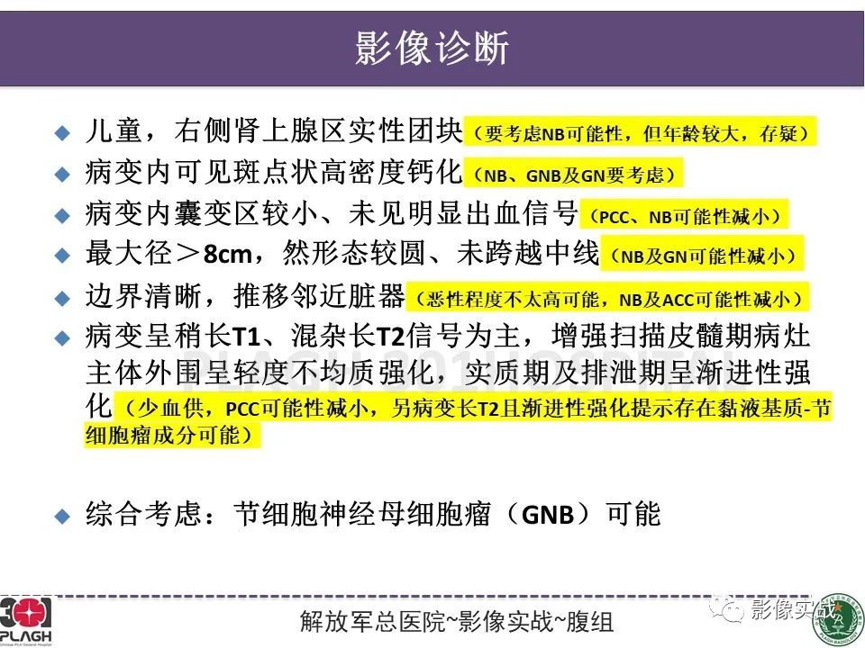 【病例】节细胞神经母细胞瘤1例CT解析思路-28