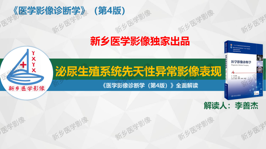 【PPT】泌尿系统先天性发育异常影像表现-1