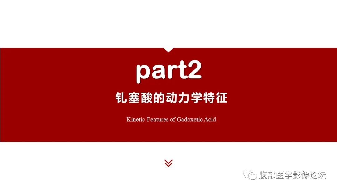 【PPT】肝胆期高信号的病变影像表现及临床意义-6