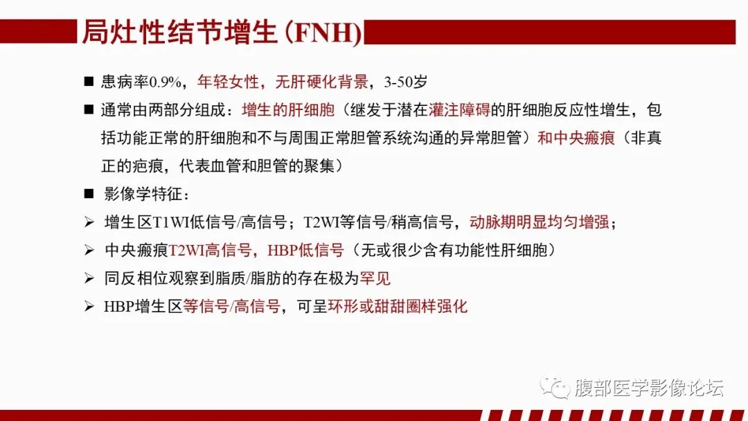 【PPT】肝胆期高信号的病变影像表现及临床意义-14