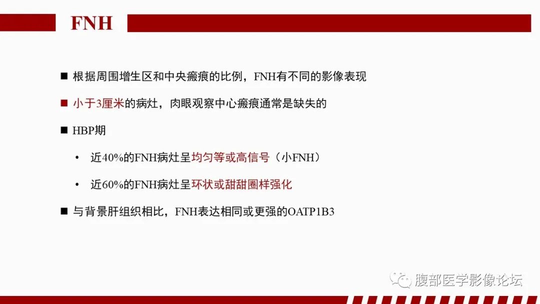 【PPT】肝胆期高信号的病变影像表现及临床意义-16