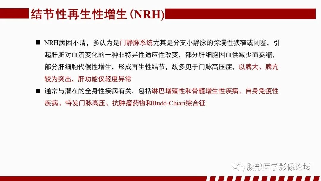 【PPT】肝胆期高信号的病变影像表现及临床意义-30