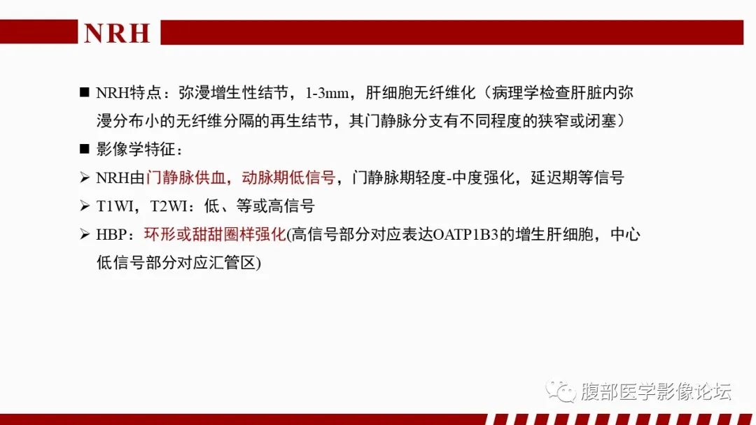 【PPT】肝胆期高信号的病变影像表现及临床意义-31