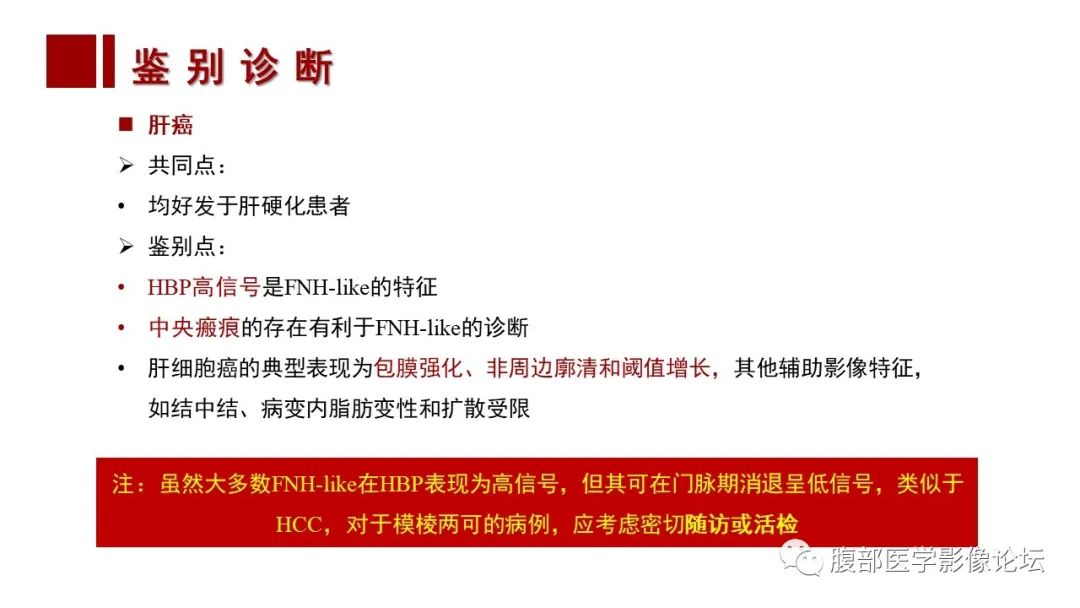 【PPT】肝胆期高信号的病变影像表现及临床意义-29