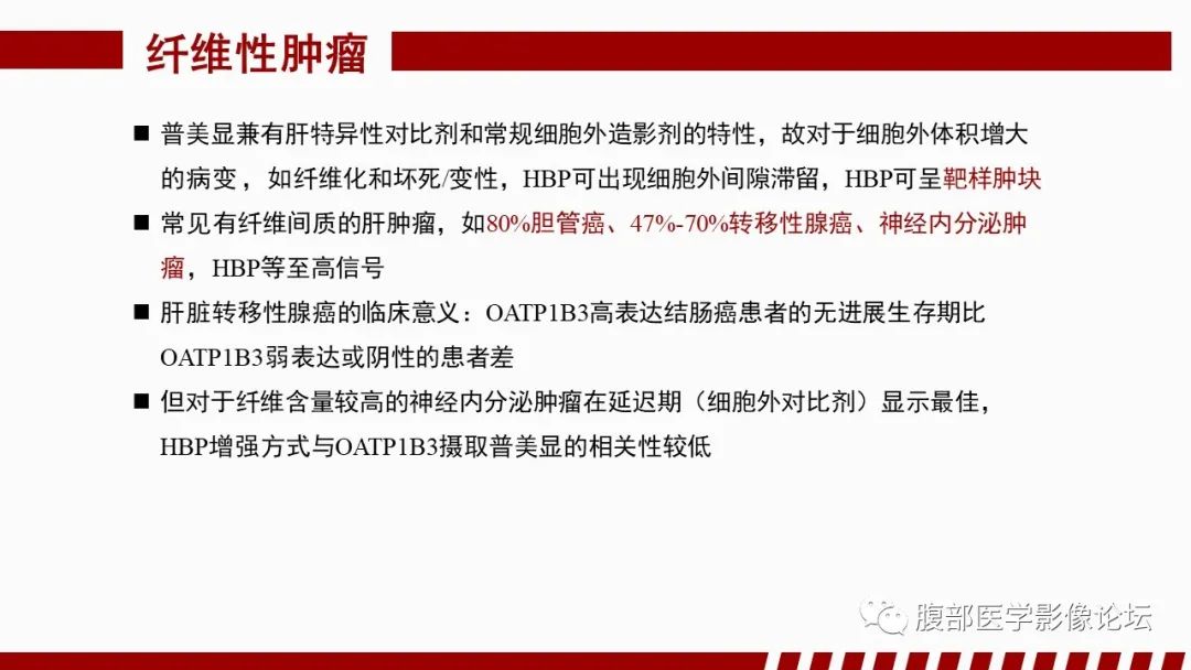 【PPT】肝胆期高信号的病变影像表现及临床意义-49