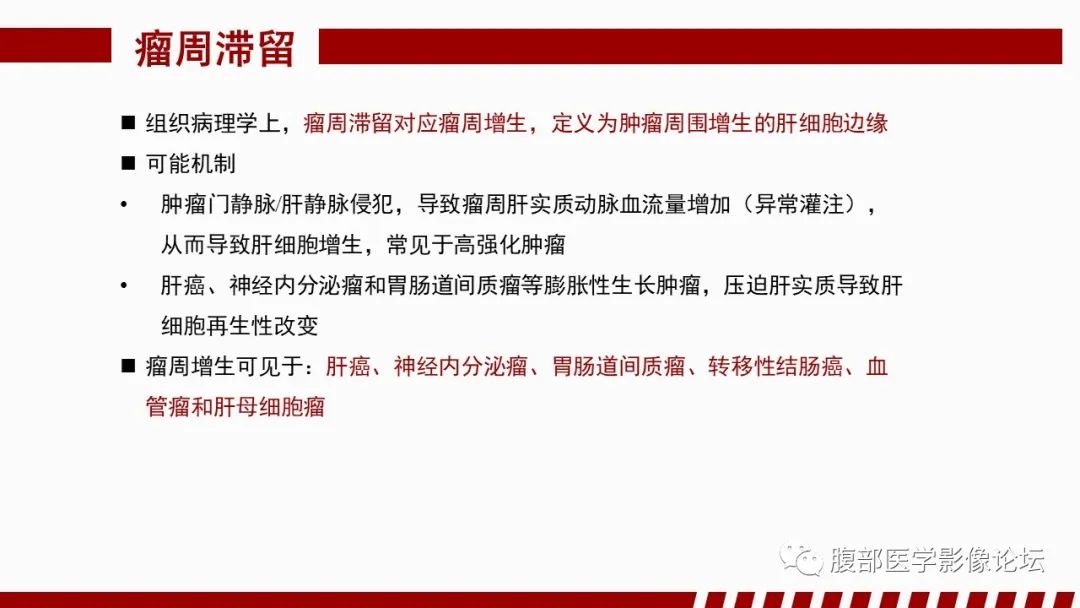 【PPT】肝胆期高信号的病变影像表现及临床意义-56