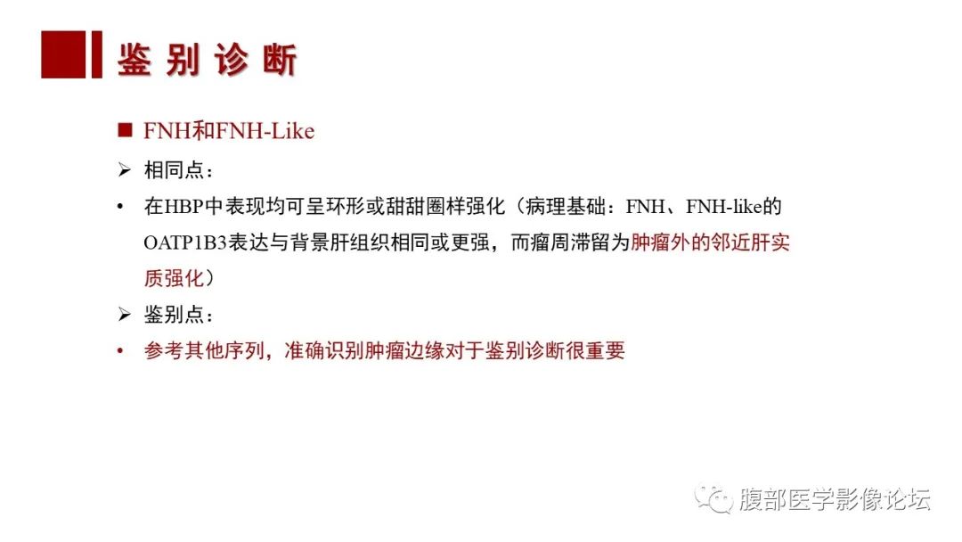 【PPT】肝胆期高信号的病变影像表现及临床意义-60