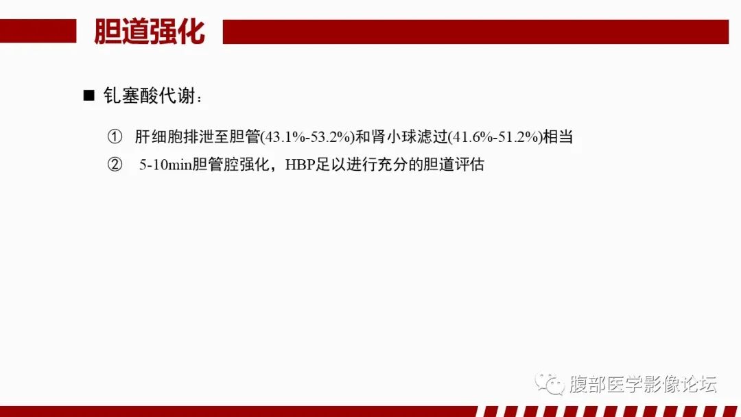 【PPT】肝胆期高信号的病变影像表现及临床意义-62