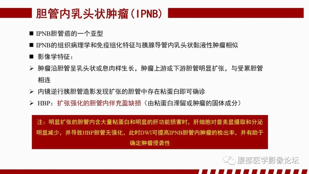 【PPT】肝胆期高信号的病变影像表现及临床意义-65