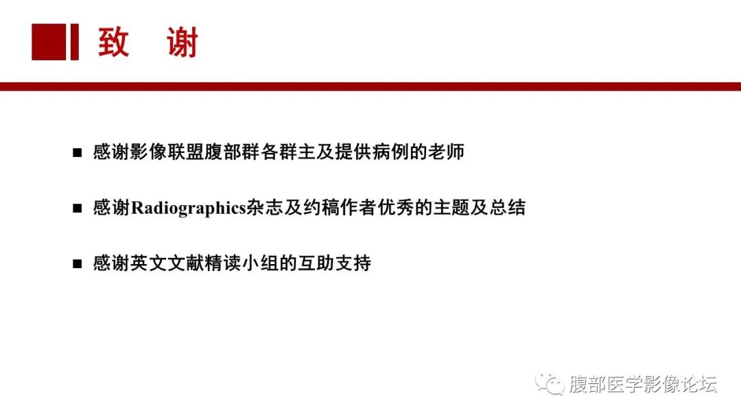 【PPT】肝胆期高信号的病变影像表现及临床意义-70
