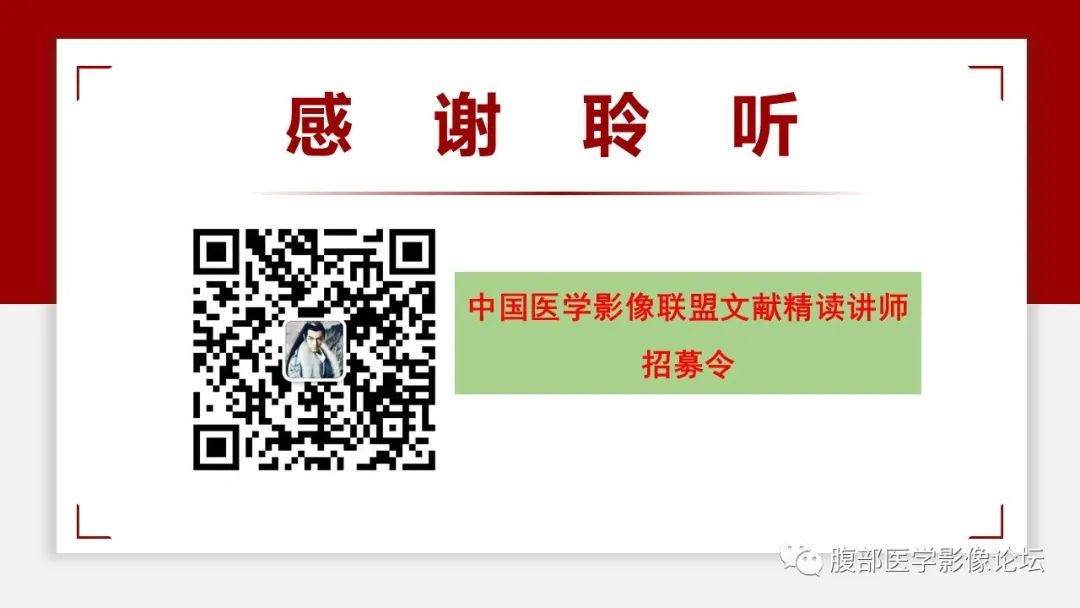 【PPT】肝胆期高信号的病变影像表现及临床意义-71