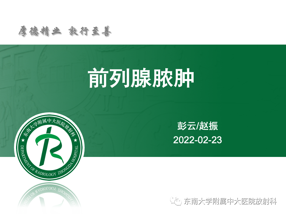 【PPT】前列腺脓肿-5