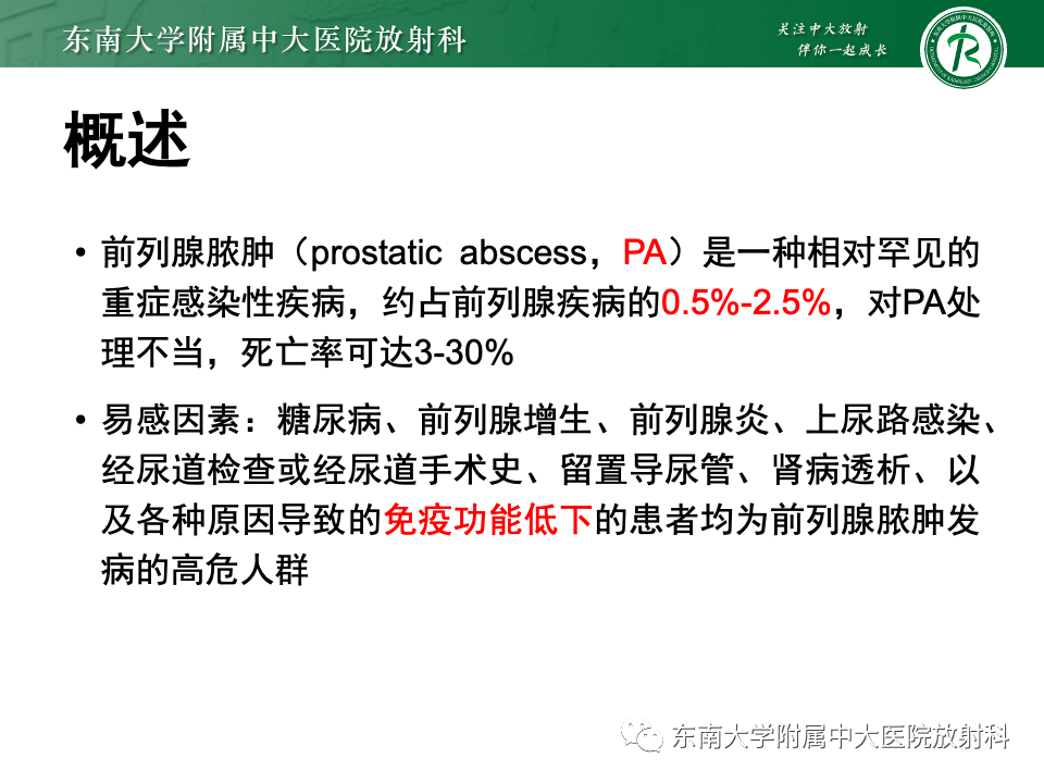【PPT】前列腺脓肿-10