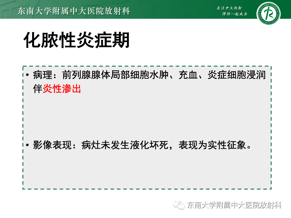 【PPT】前列腺脓肿-13