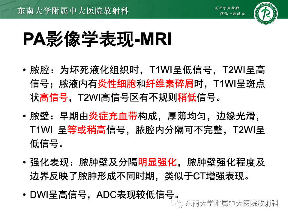【PPT】前列腺脓肿-18