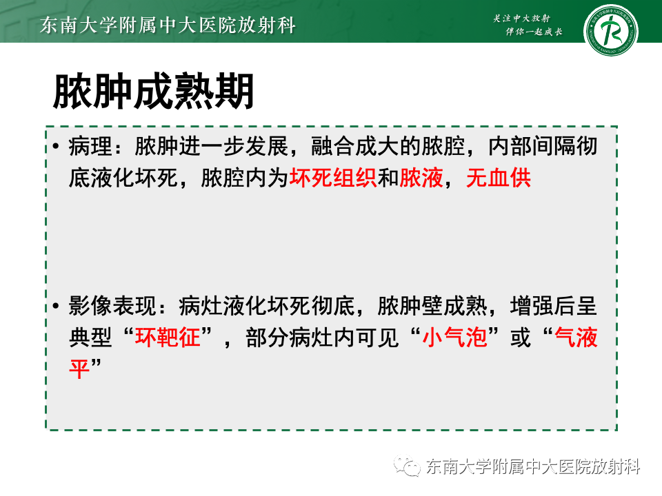 【PPT】前列腺脓肿-15