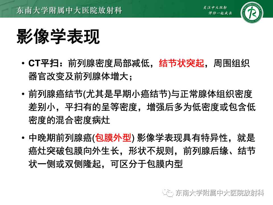 【PPT】前列腺脓肿-24