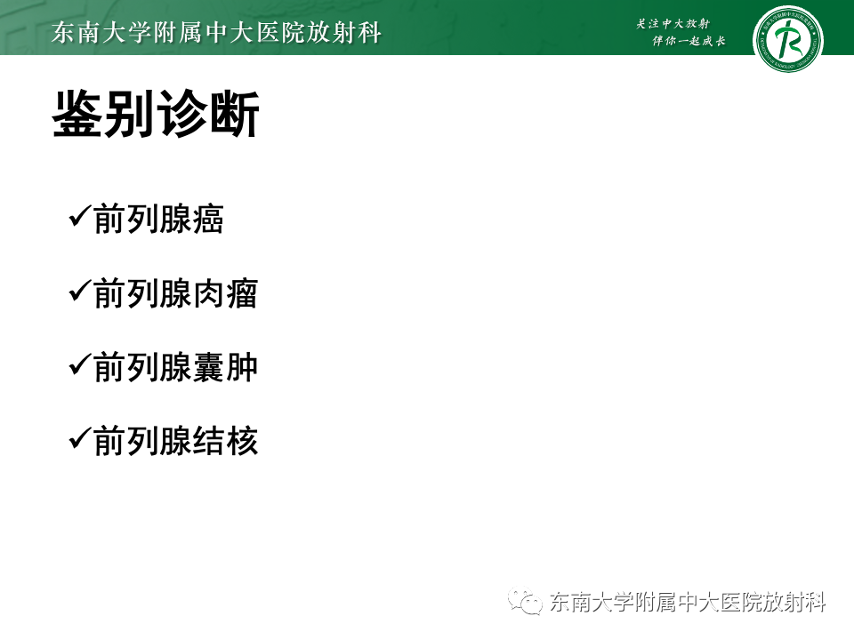 【PPT】前列腺脓肿-19