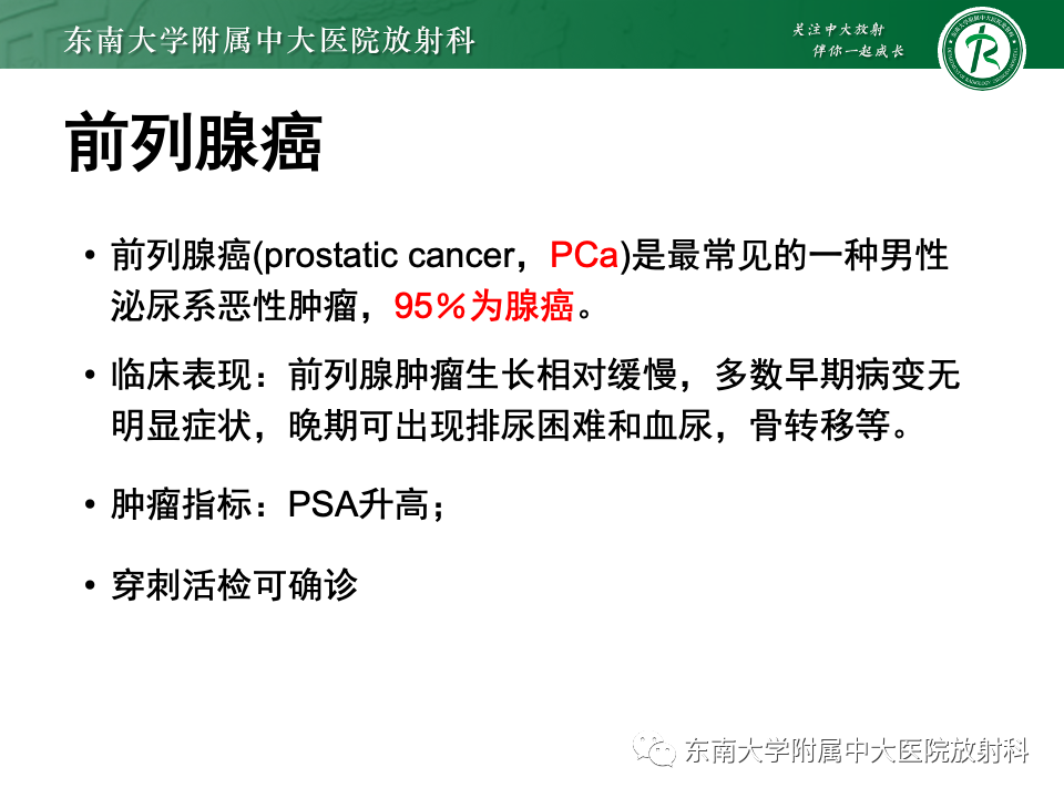 【PPT】前列腺脓肿-23
