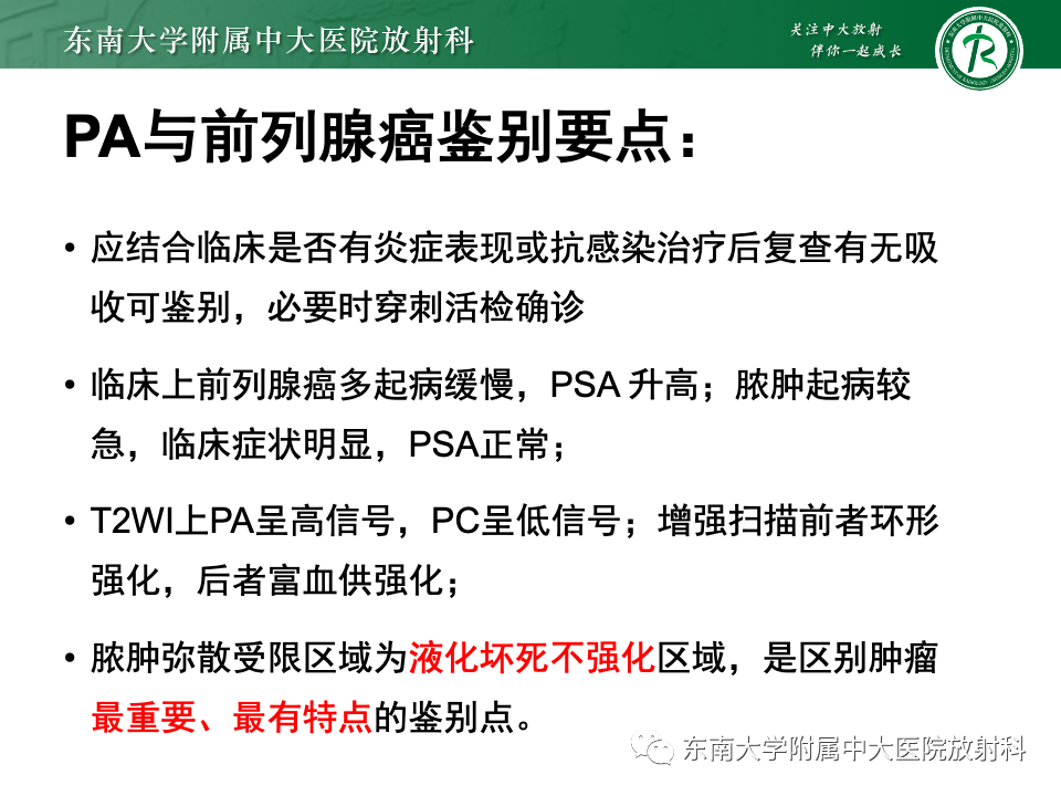 【PPT】前列腺脓肿-26