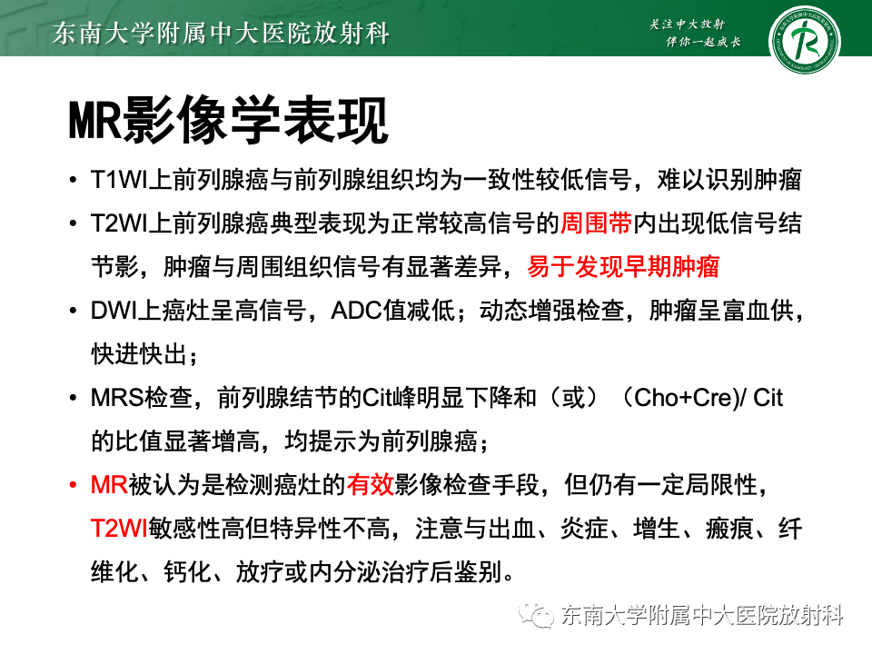 【PPT】前列腺脓肿-25