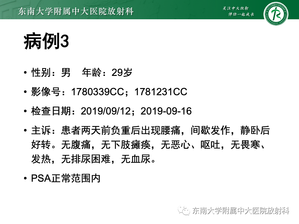 【PPT】前列腺脓肿-27