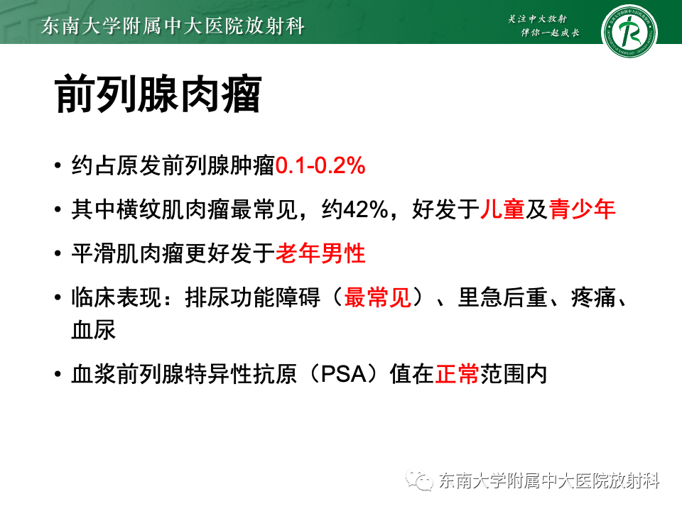 【PPT】前列腺脓肿-31