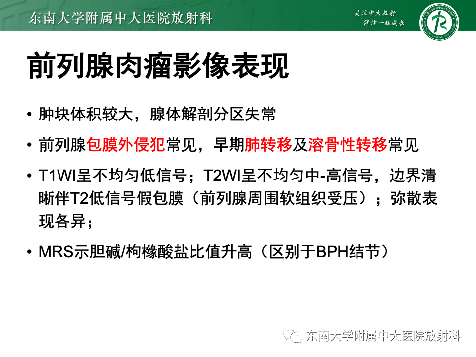 【PPT】前列腺脓肿-32