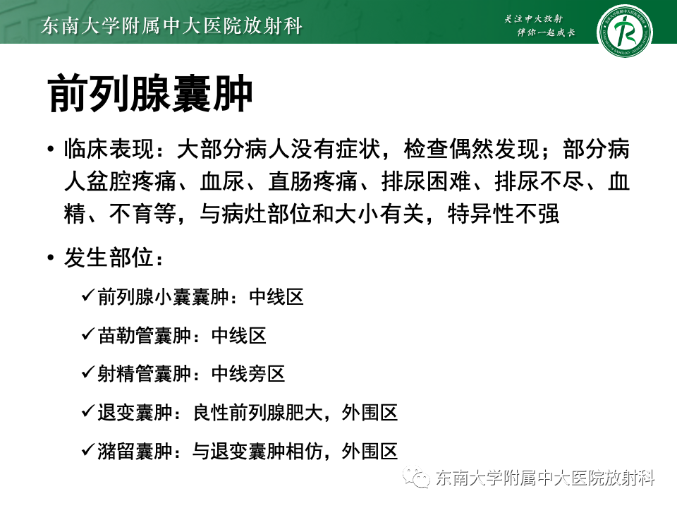 【PPT】前列腺脓肿-34