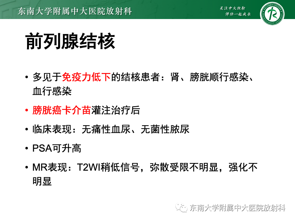 【PPT】前列腺脓肿-40