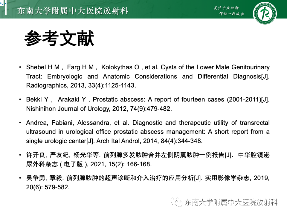 【PPT】前列腺脓肿-44