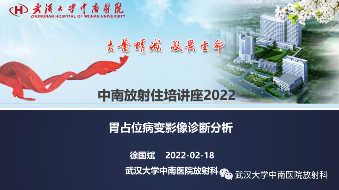 【PPT】胃占位病变影像诊断分析-1