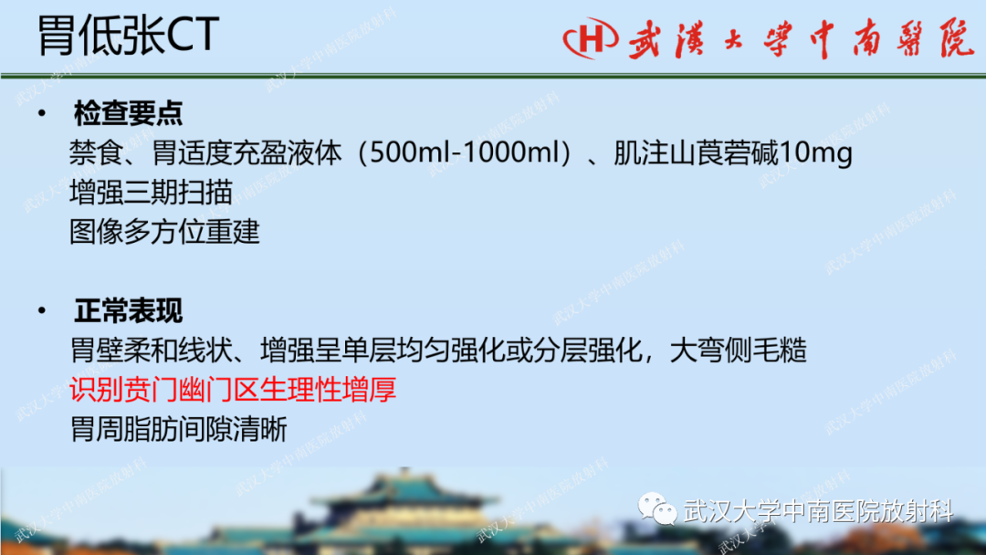 【PPT】胃占位病变影像诊断分析-5