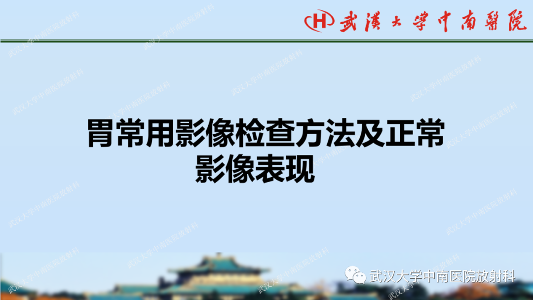 【PPT】胃占位病变影像诊断分析-3