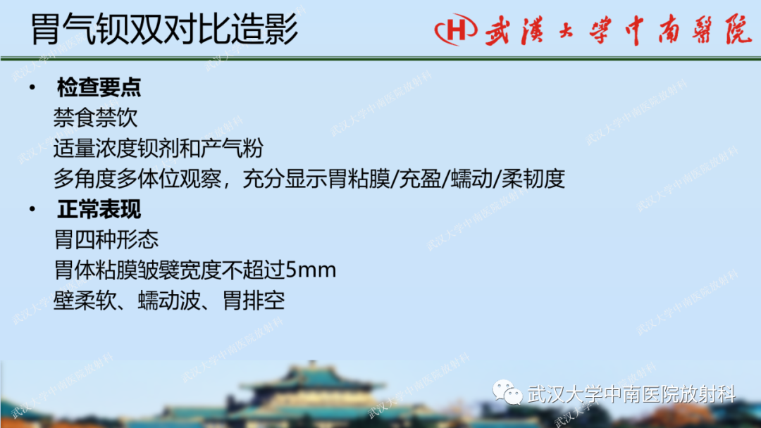 【PPT】胃占位病变影像诊断分析-8