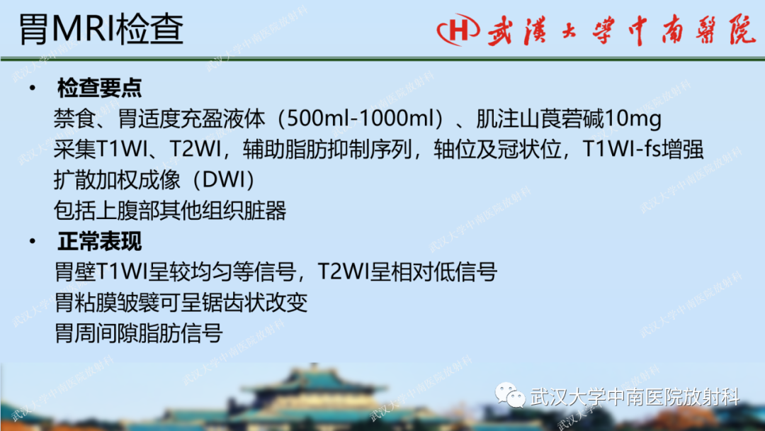 【PPT】胃占位病变影像诊断分析-11