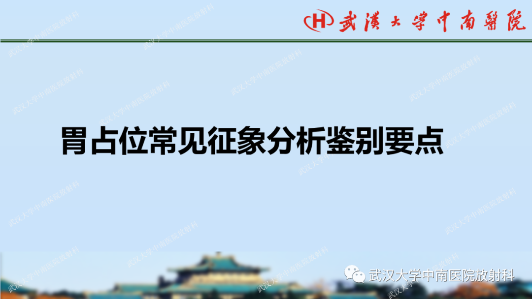 【PPT】胃占位病变影像诊断分析-47