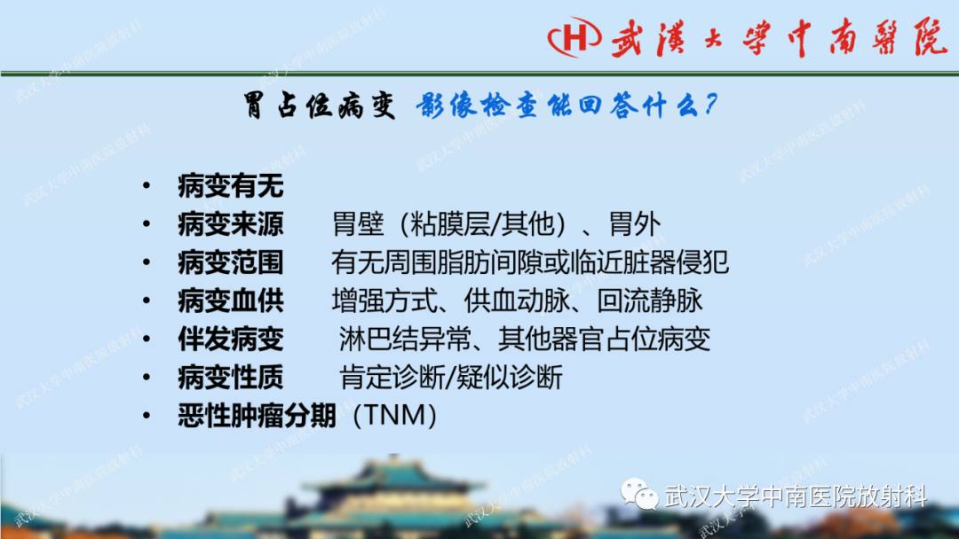 【PPT】胃占位病变影像诊断分析-62