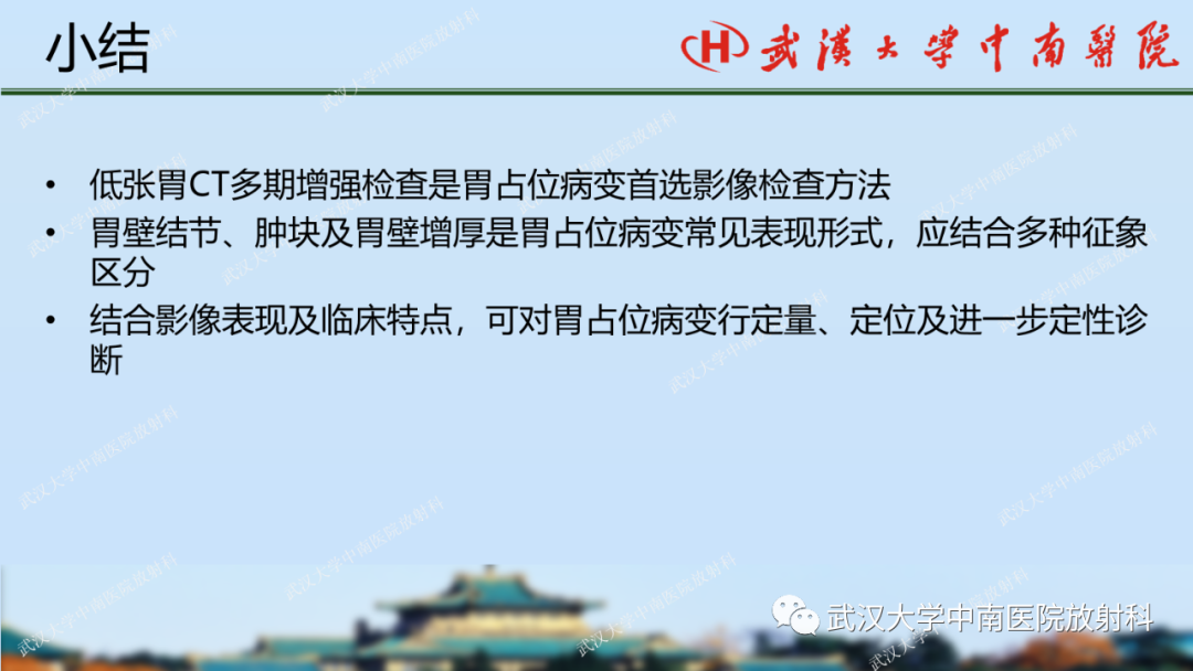 【PPT】胃占位病变影像诊断分析-63